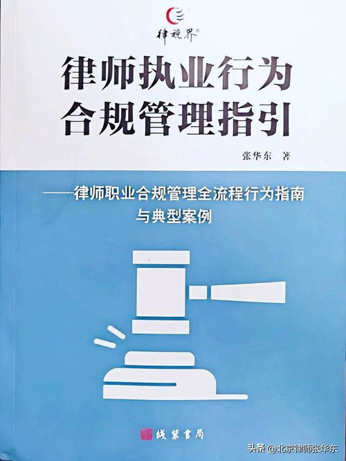 律师行业网络推广与自媒体行为监管的主要法律法规摘要