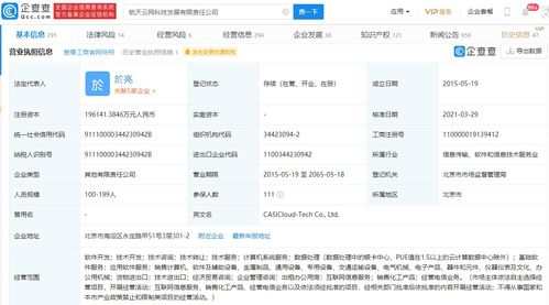 资本助力航天云网 深创投等17家机构入股，注册资本大增34.78%，